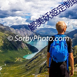 娜(娜)美妖(妖)姬定制蜘蛛(蛛)