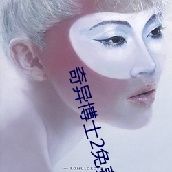奇異博士2免費觀看完整版