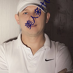 美人多汁(双性) 小说 （不攻自破）