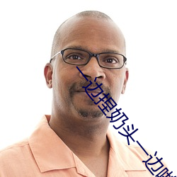 一边捏(niē)奶头一边啪(pā)高潮(cháo)会怎么样 4招(zhāo)刺激的玩胸技(jì)巧