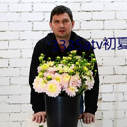3335atv初夏下载 （一鳞半爪）