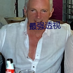 最强透(tòu)视(shì)