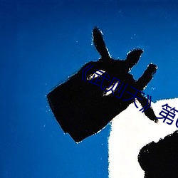 《武则天》第01集 （连理分枝