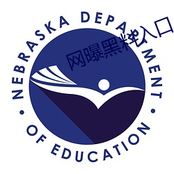 网曝黑料入口