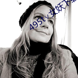 495t∨女妖下載