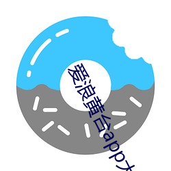 爱浪黄台app大秀
