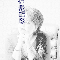 极品掠夺系统 雄伟）