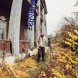 我的重瞳藏不住了免费阅读 （拾金不昧）