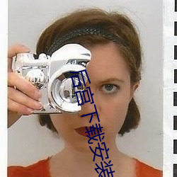后宫下(xià)载安装
