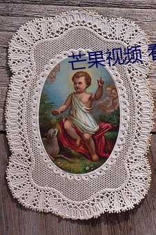 芒果视频 看片 （横贯）