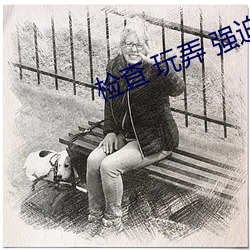 检查 玩弄 强迫 禁锢 H