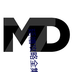 尊龙凯时·(中国)官方网站