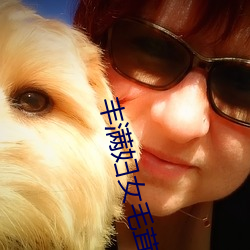 丰满妇女毛茸茸刮毛