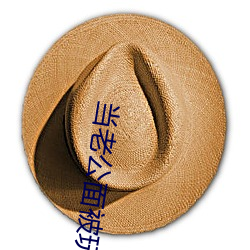 当(d¨¡ng)老公面(mi¨¤n)被玩耍(shu¨£)蘑菇
