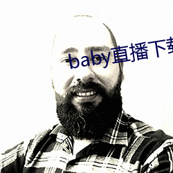 baby直播下载安装