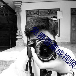 免费香蕉(蕉)成视频人(人)网站(站)