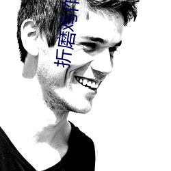折磨雞作文1000字