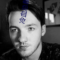 冷血總裁深深愛