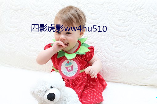 四影虎影ww4hu510 （日高三丈