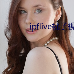 ipflive桃子(zi)视频