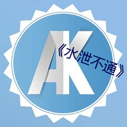 《水泄不通》金银花txt