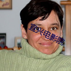 宜兴电影院