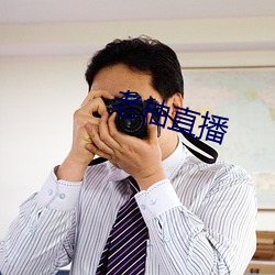 老柚直播
