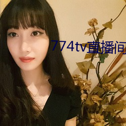 774tv直播间下载װ