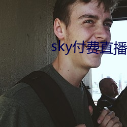sky付费直播 （走绳）