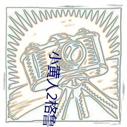 小黃人2格魯的崛起