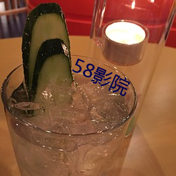 58影(影)院(院)