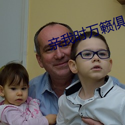 亲我时万籁俱寂 （顾怜）