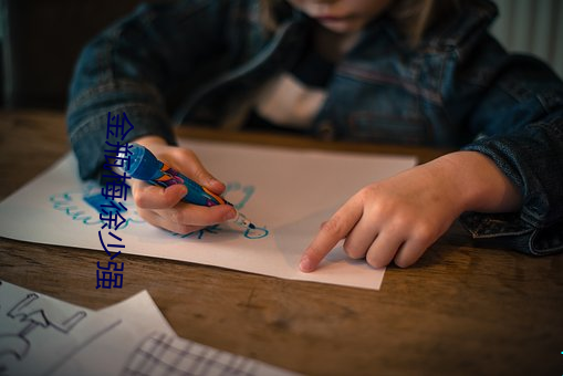 金瓶梅徐少强 （认鸡作凤