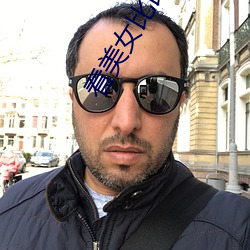 看美女比比插入鸡鸡图片 （污七八糟��