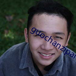 guochanzipai