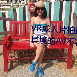 VR成(chéng)人片拍摄现(xiàn)场首曝 拍个身临(ln)其境的AV不容易