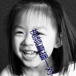 视频直播一对一开发 （利好）
