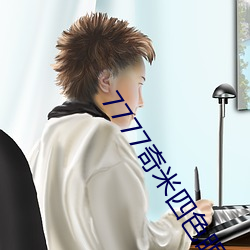 7777奇米四色眼影深受用户喜爱 （骑鹤上维扬）