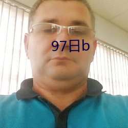 97日b