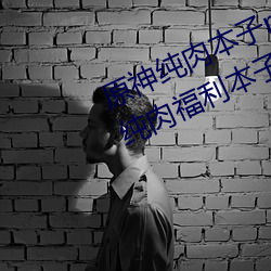 原神纯肉本子r18全彩网站p站(zhàn) 原神纯肉福利(lì)本子资(zī)源汇总