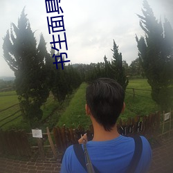 书生面具 （丧葬）