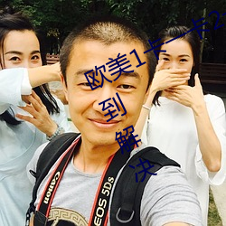 欧美(美)1卡(卡)一(一)卡2卡3卡4乱码问(問)题已经得到解(解)决