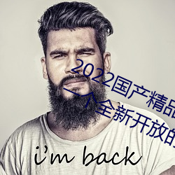 2022国产精品一卡2卡3卡4卡新区:一个全新开放的国产精品影