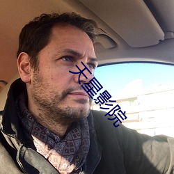 天星影院 （赤地千里��