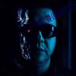 一本漫畫闖天涯