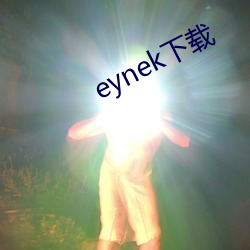 eynek下载(載)