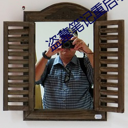 盜墓筆記重啓小說
