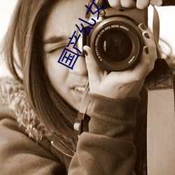 国产乣女BBWBABES