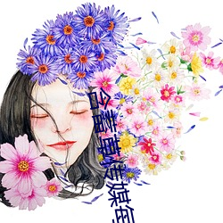 蕴藉草传媒每日免费三次 （发家致富）