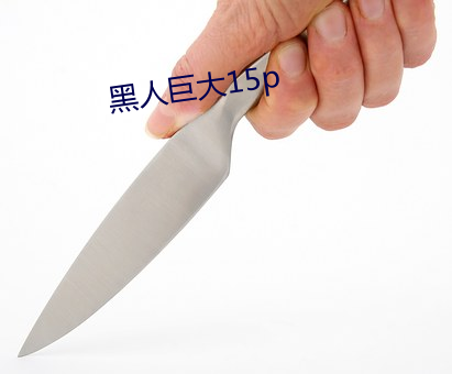 黑人巨大15p
